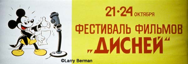 Photograph of Hand Painted Russian Disney Movie Poster - Mickey Mouse